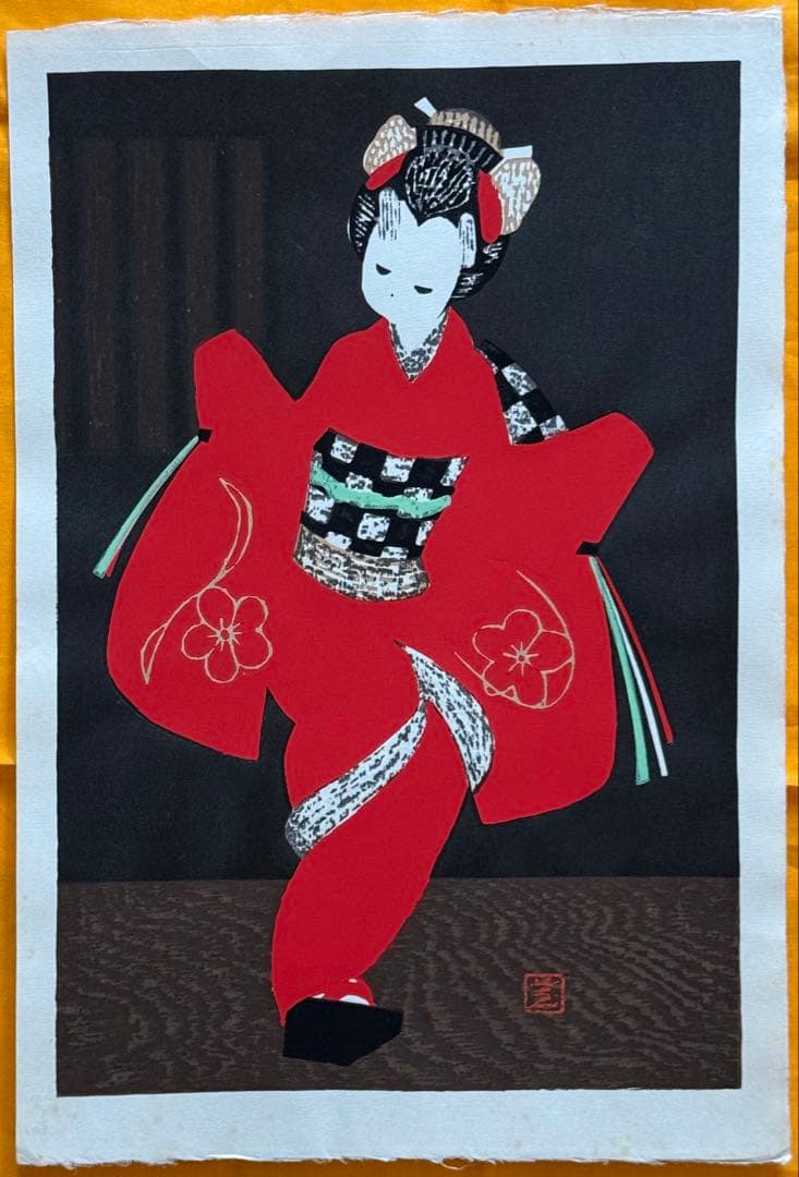 河野薫　木版画　「かむろ」