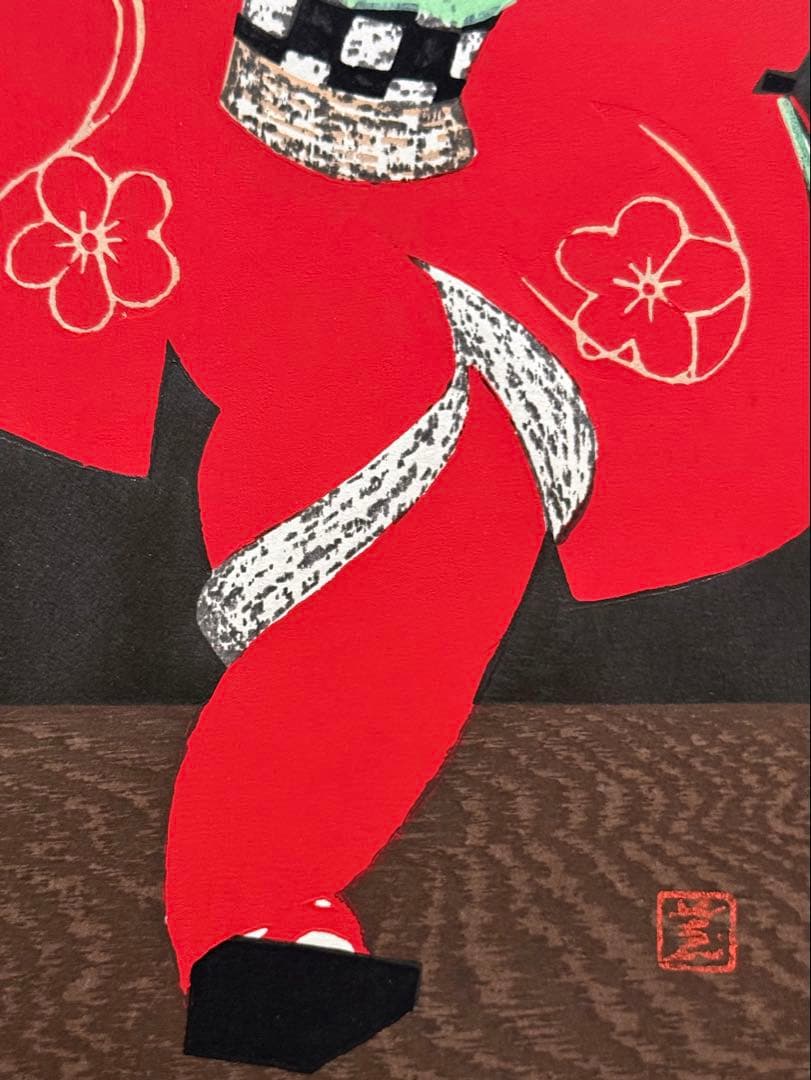 河野薫　木版画　「かむろ」