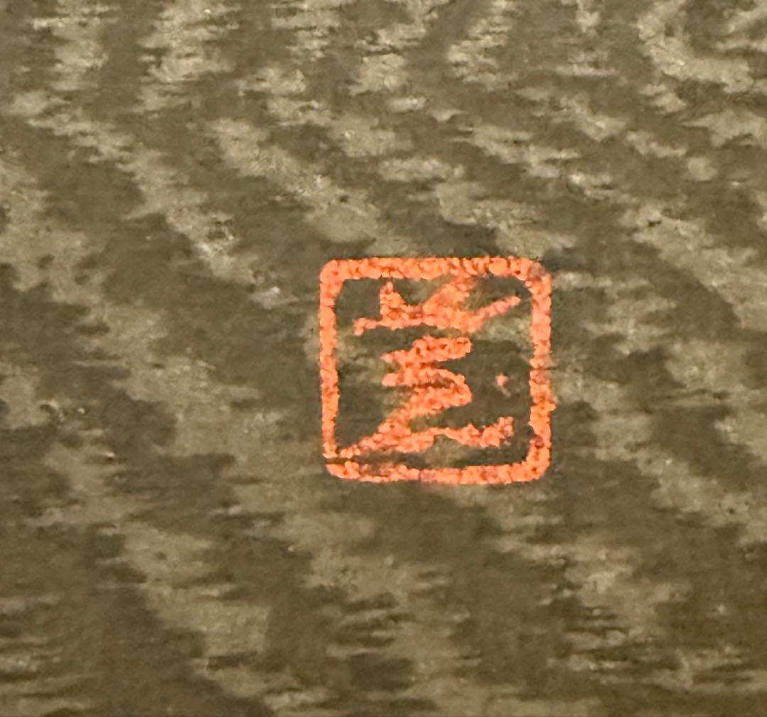 河野薫　木版画　「かむろ」