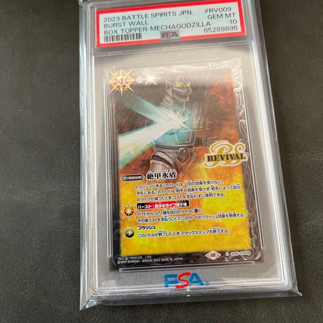バトスピ　psa10 ゴジラ　ボックス購入特典パック　絶甲氷盾