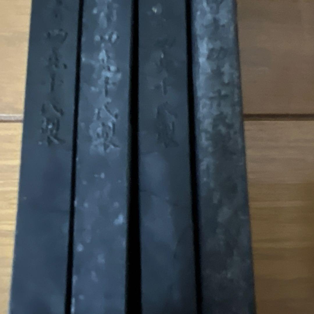 古墨　まとめて