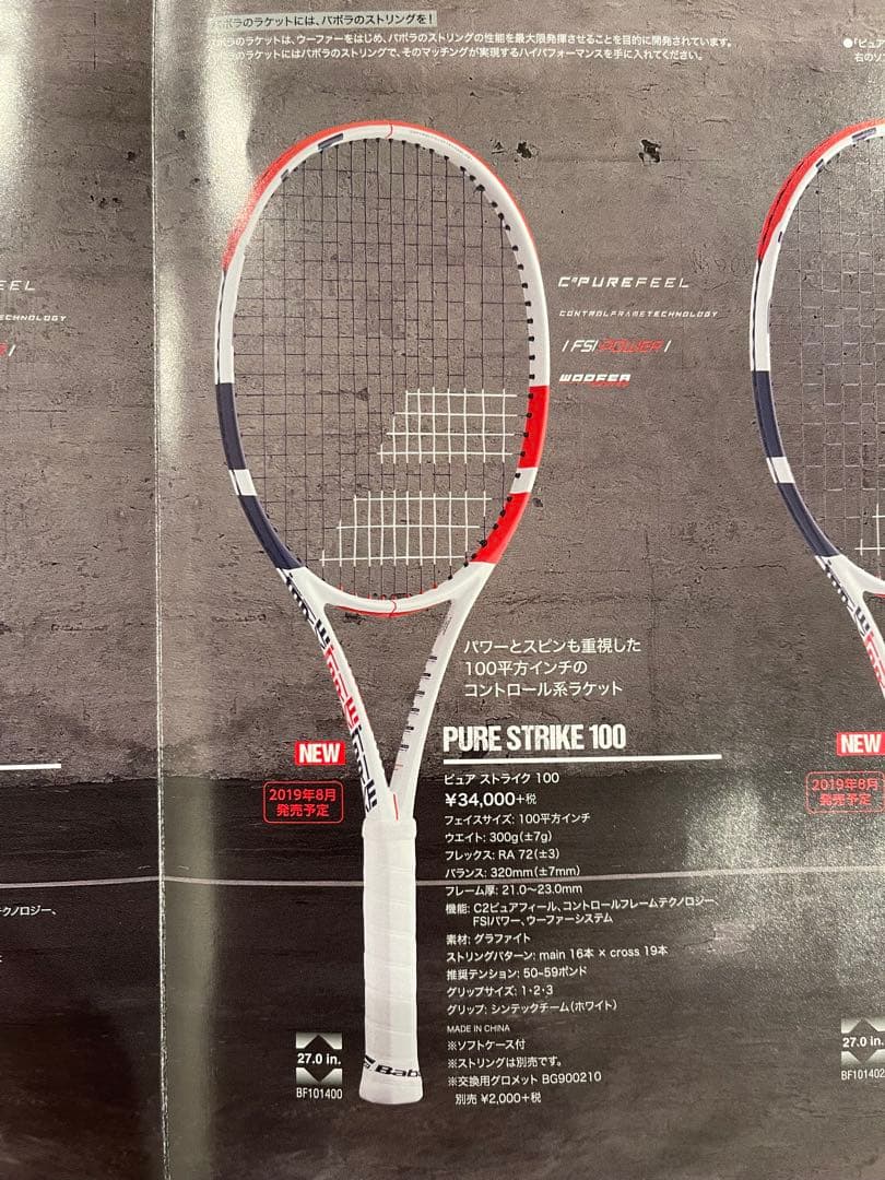 BabolaT PURE STRIKE 100 16x19 2019 G2 3本