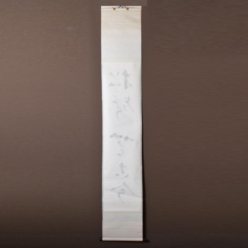 掛軸　水月庵　吉水宗白筆　一行書　「松聲無古今」　共箱　C　7671A