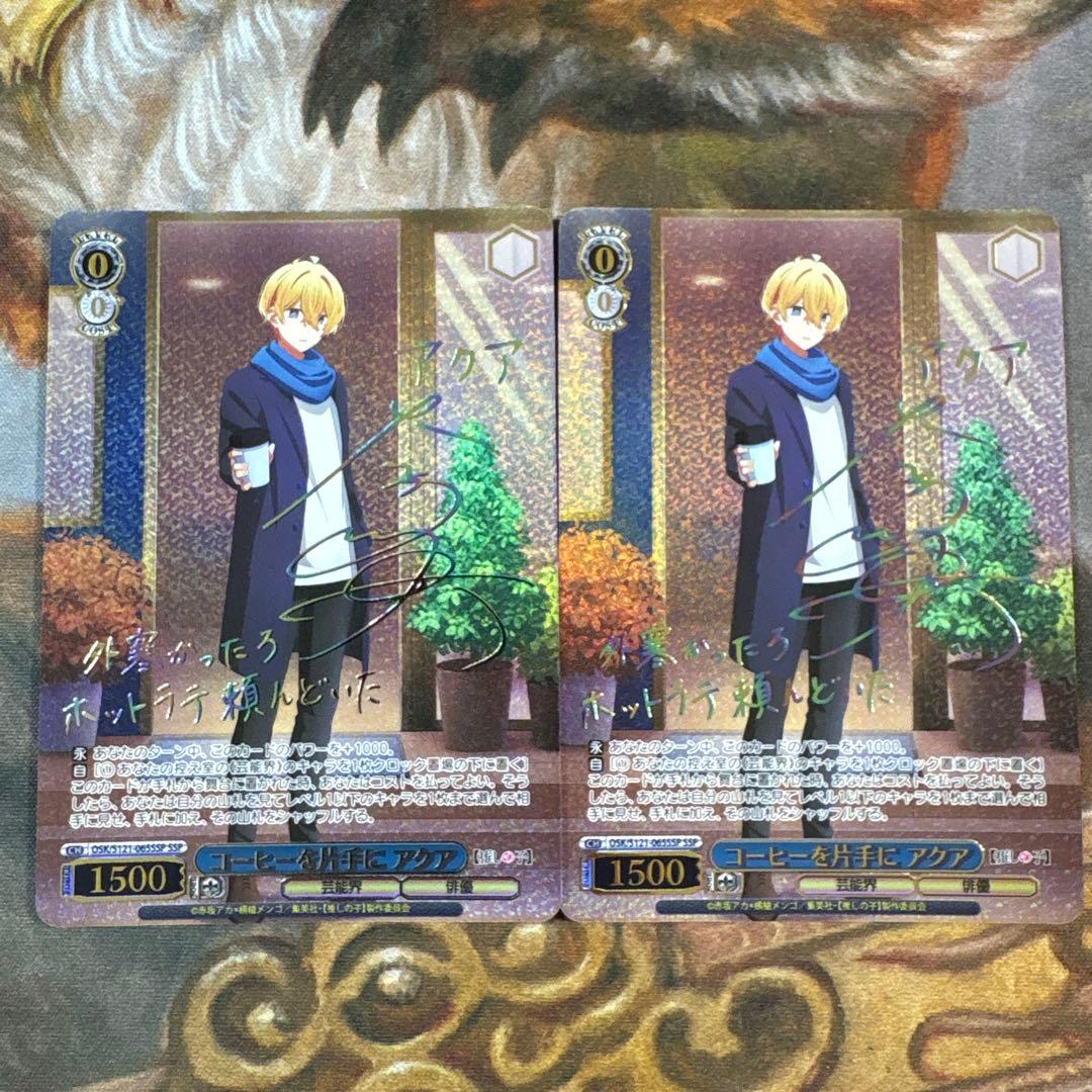 推しの子　コーヒーを片手にアクア　ssp 2枚　サイン