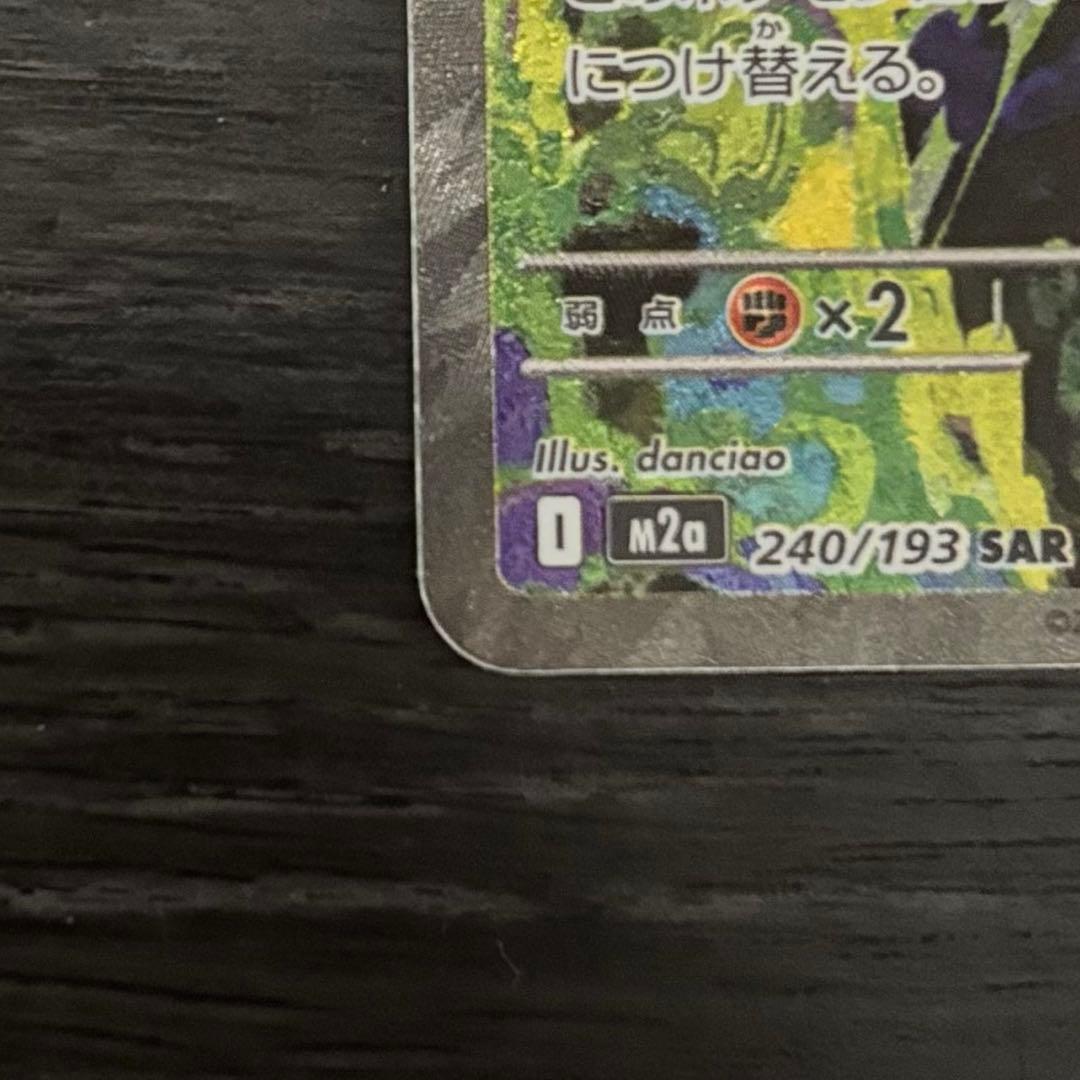 【美品】メガゲンガーex sar