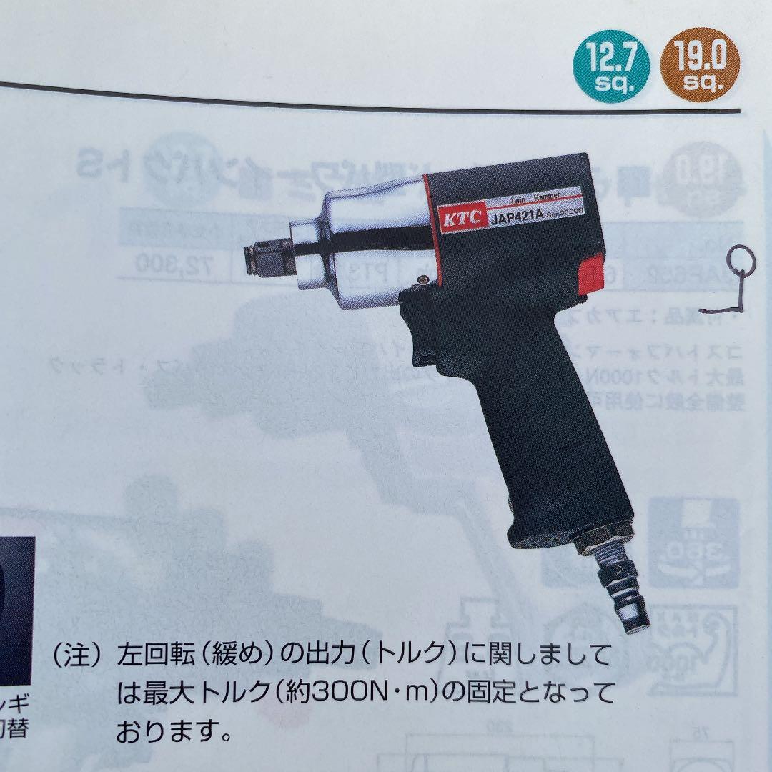 KTC 12.7sqインパクトレンチ美品