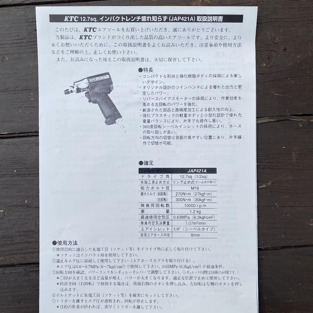 KTC 12.7sqインパクトレンチ美品