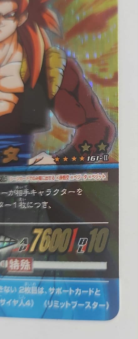ドラゴンボールZ2 データカードダス ゴジータ　超サイヤ人4 161-II