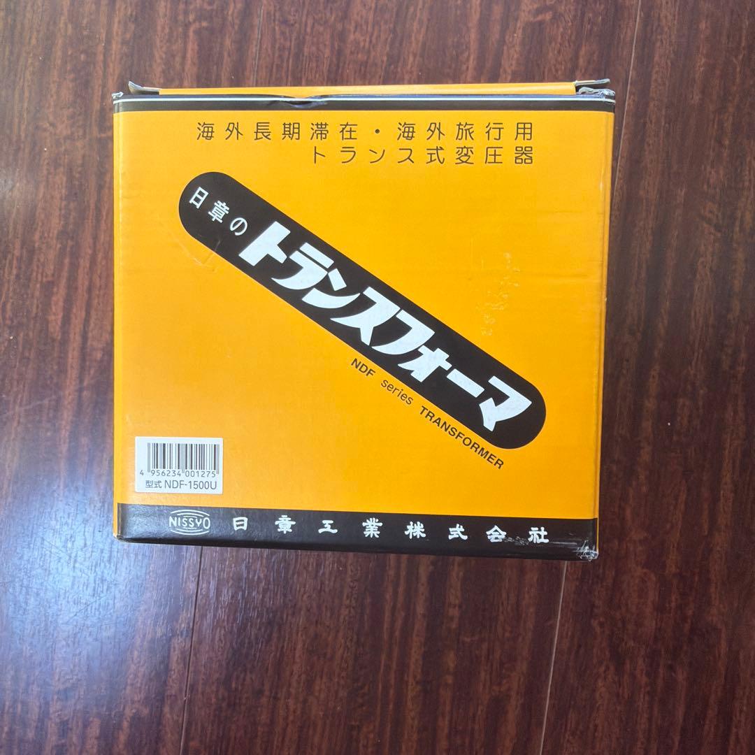【未使用品】NDF-1500-U 変圧器（120V→100V）