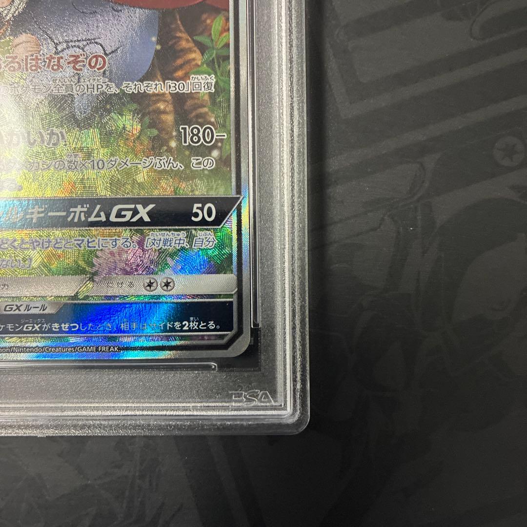 ラフレシアGX SR SM11b ドリームリーグ 062/049 PSA10