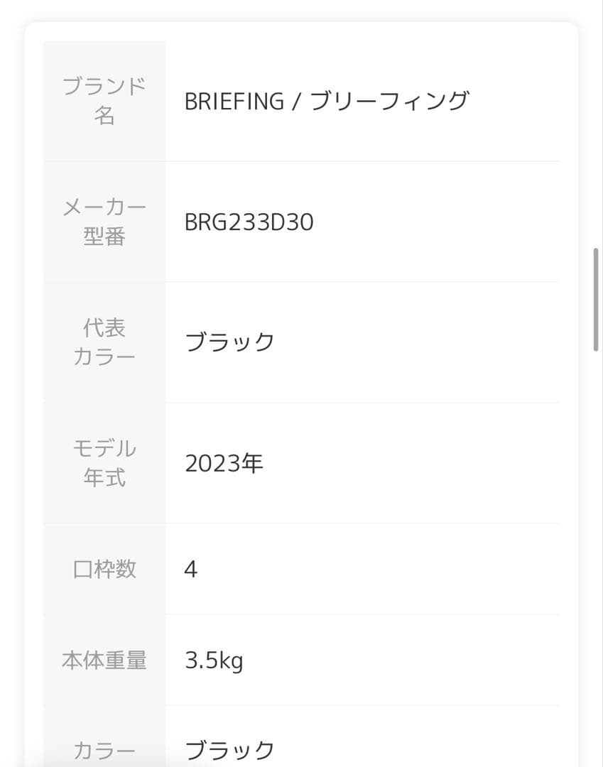 BRIEFING ブリーフィング　キャディバッグ　スタンド　超美品
