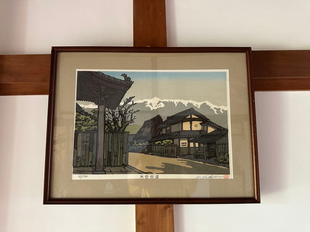 西嶋勝之 木曽街道　額装 木版画 直筆サイン入り 限定500