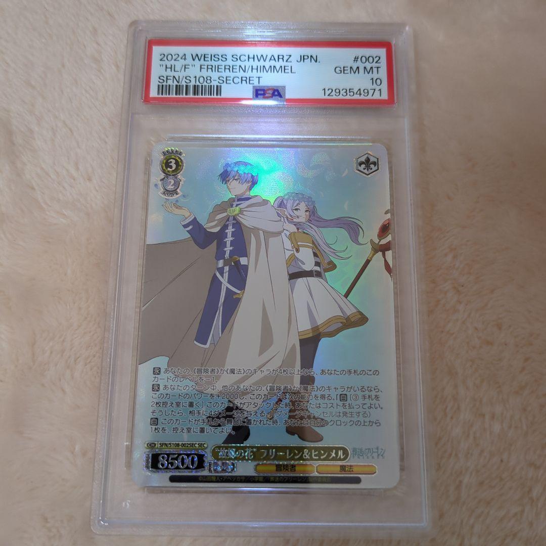 \"故郷の花\" フリーレン&ヒンメル SEC PSA10 ワンオーナー品