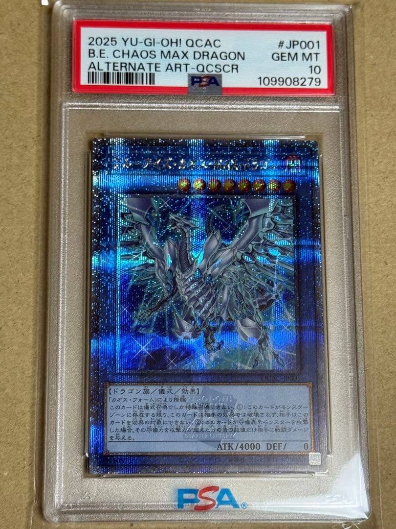遊戯王　ブルーアイズカオスMAXドラゴン　クオシク　PSA10 25th