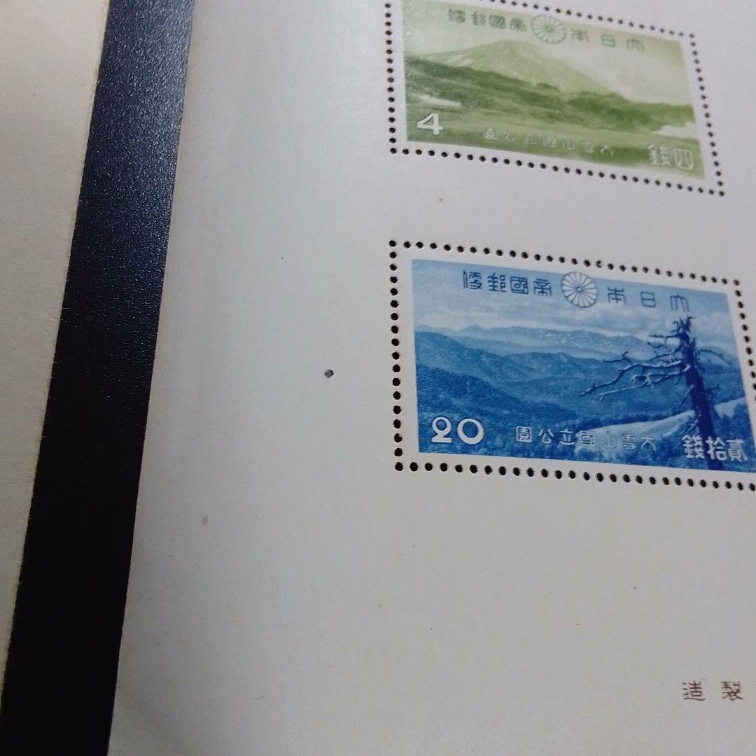 銭単位切手　昭和15年　大雪山国立公園小型シート　概ね美品　8000円