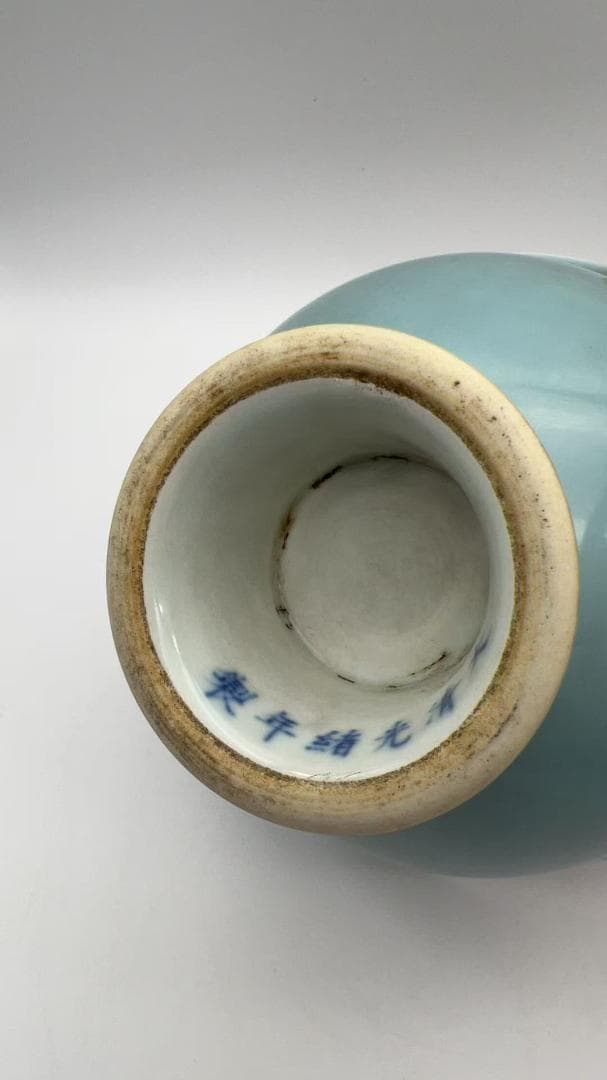 清光緒時代 【大清光緒年製】在銘 天藍釉高足杯 馬上杯单色釉 官窯瓷器(Y-9)