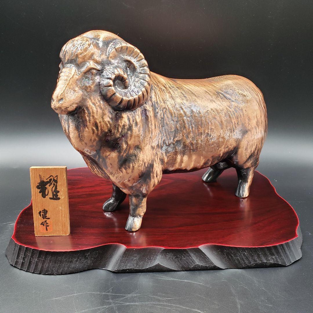 ⑧金属美術工芸品 未置物 耀 羊 ヒツジ 銅 工藤健作 リョーシンクラフト