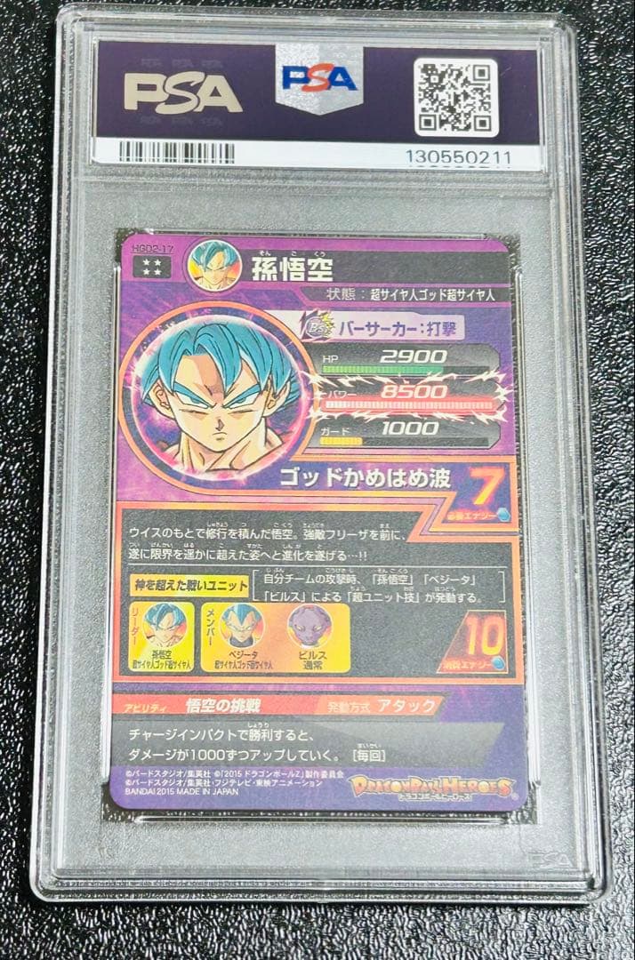 【PSA10】 HGD2-17 孫悟空 HGD2-22 ベジータ