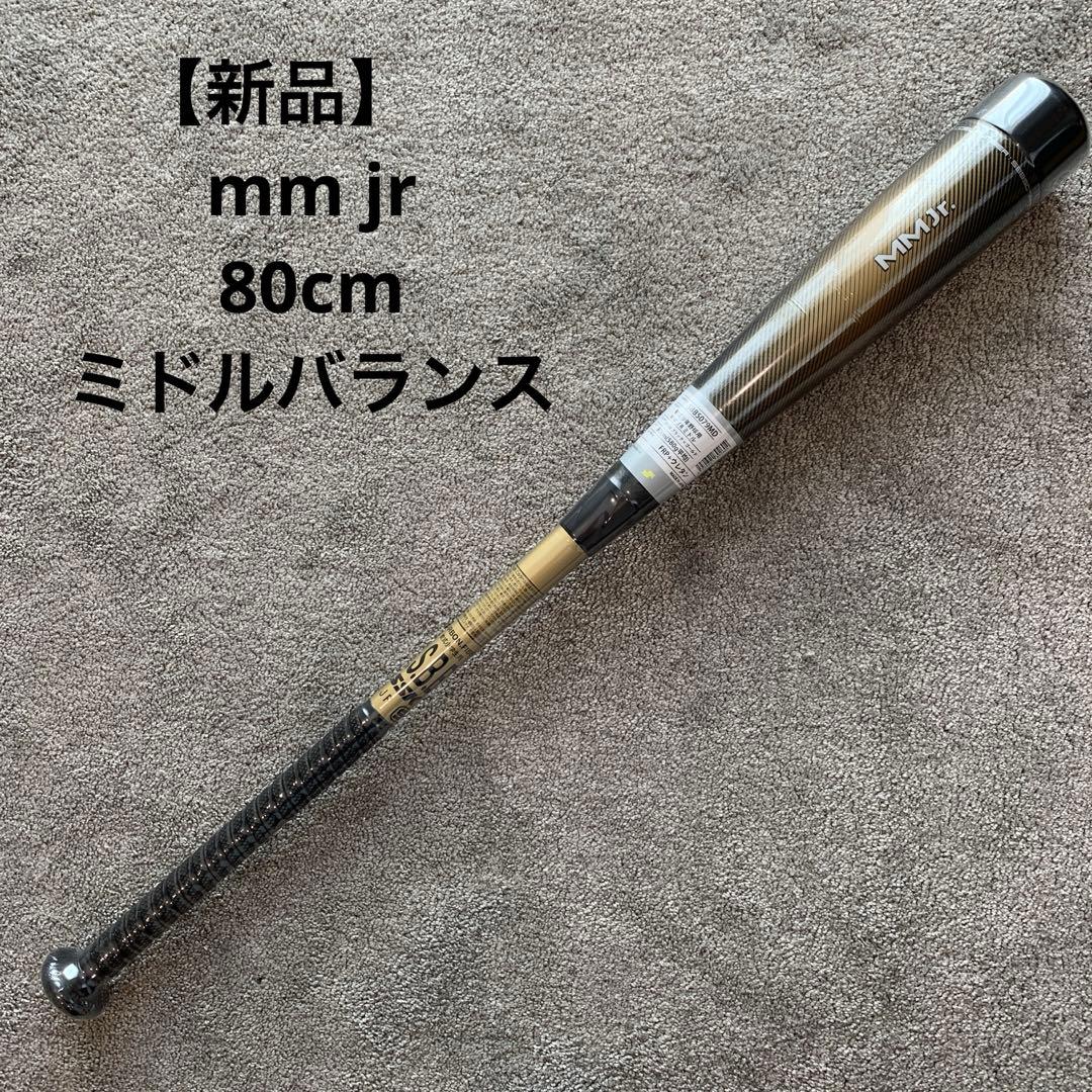 週末限定値下げ‼️新品【SSK】少年軟式用バット mm jr 80cm