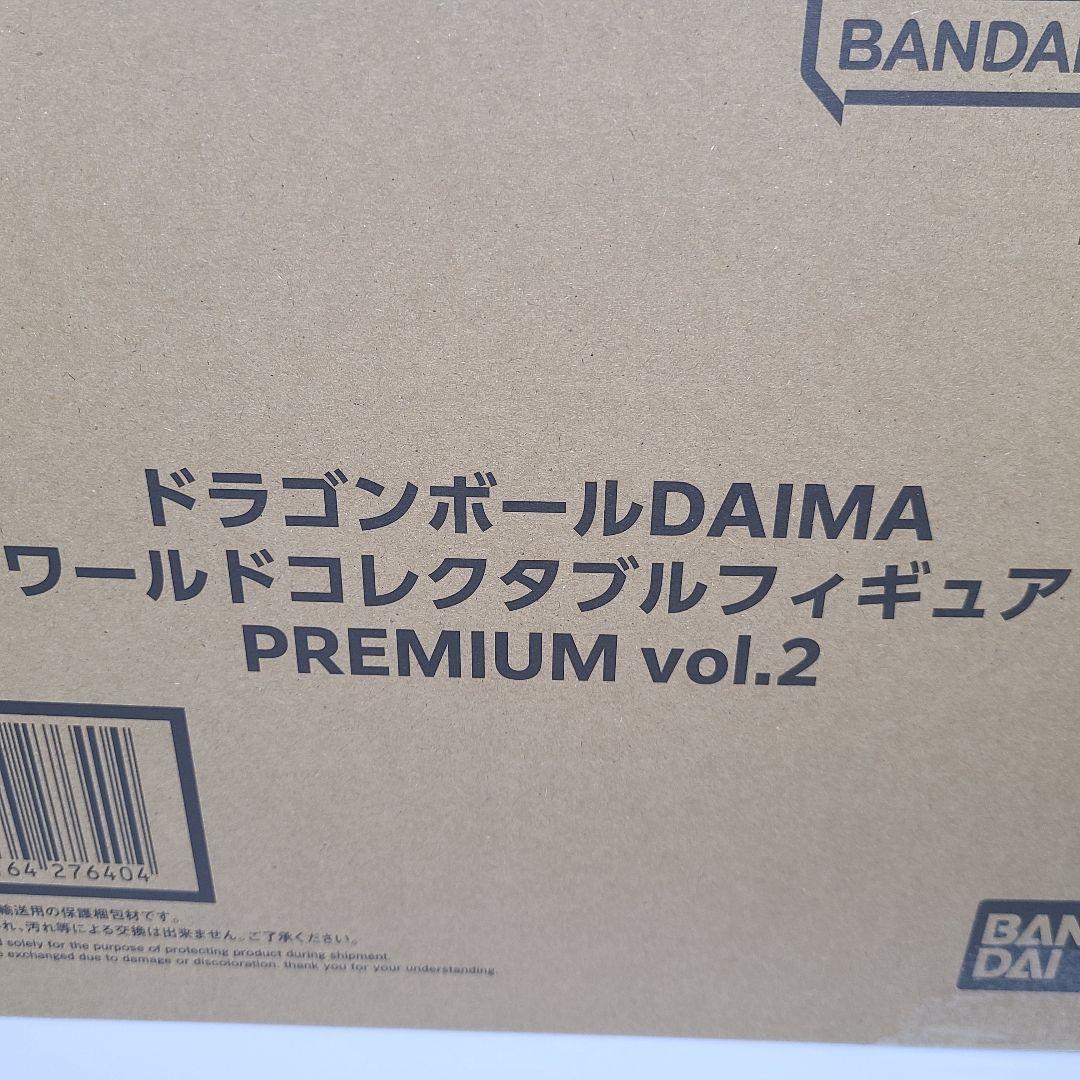 ドラゴンボール DAIMA ワーコレ PREMIUM vol.2【希少】【新品】
