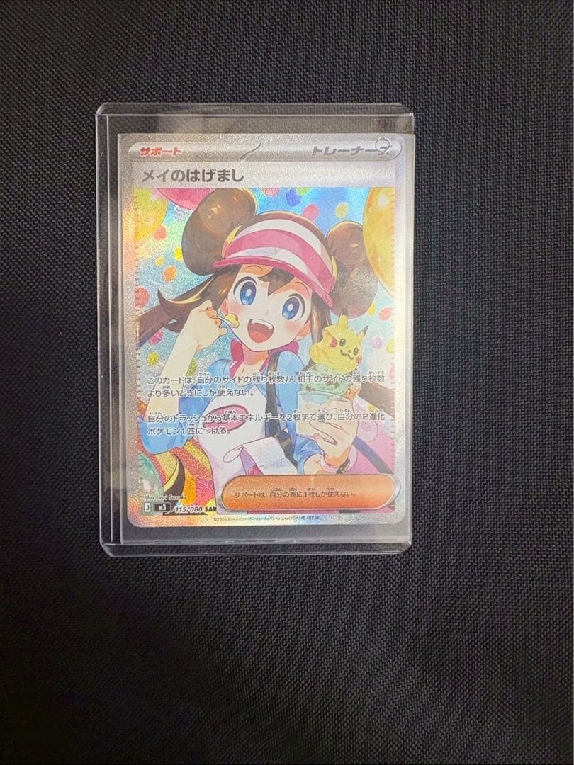 ポケモンカード　メイのはげまし サポートカード ホロ