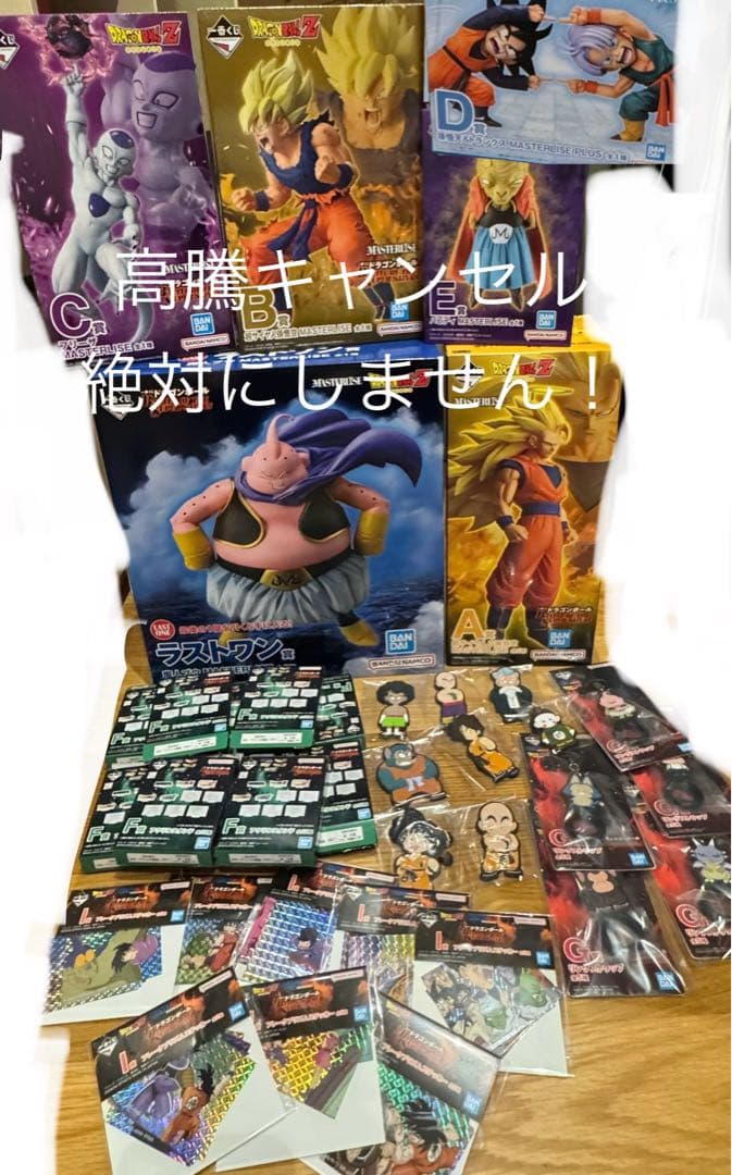 ドラゴンボール　一番くじ　battle of super saiyan コンプ