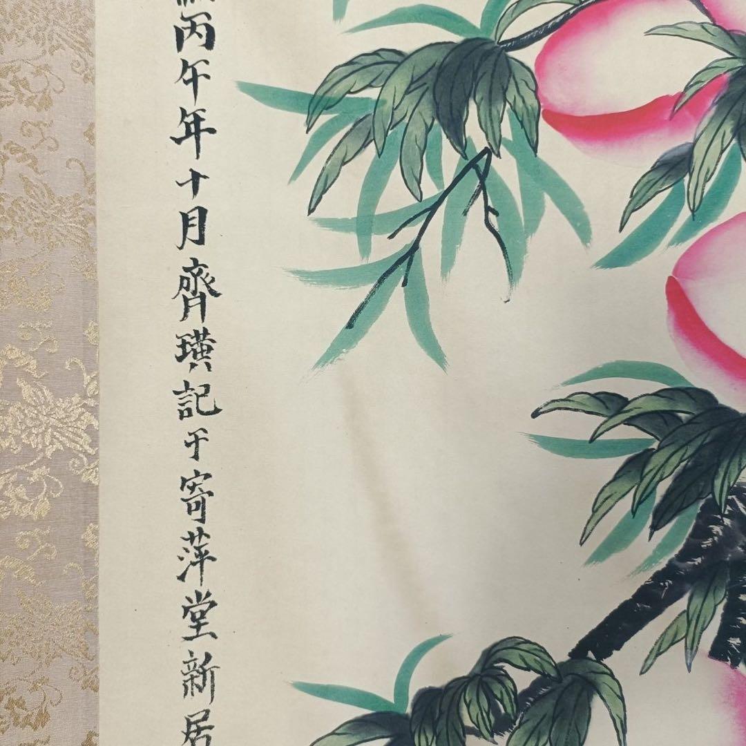 【証書付】斉白石「祝寿図」中堂掛け軸　寿桃・寿老人　70×173cm