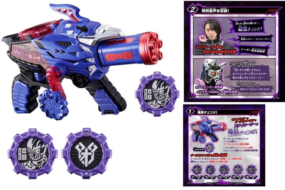 ギアトジンガー&ダーク戦隊ギア