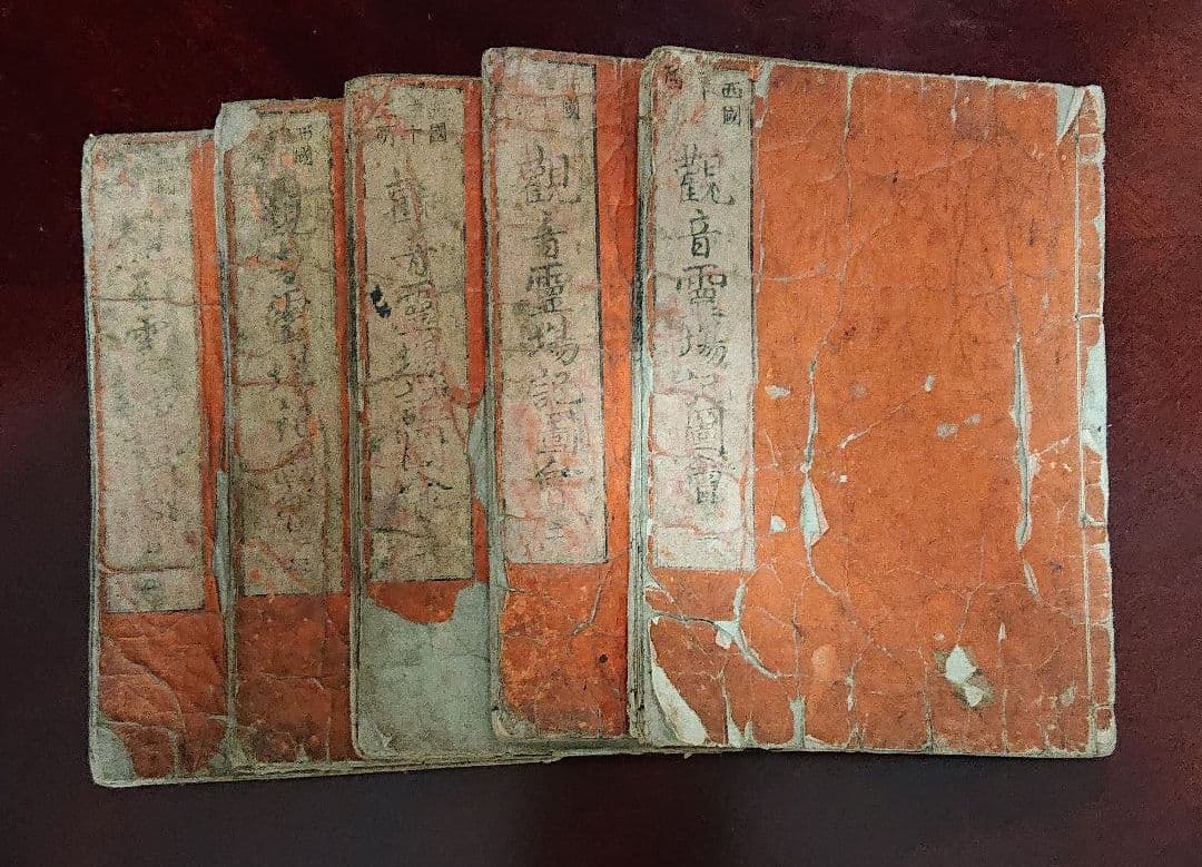 観音霊場和本5冊