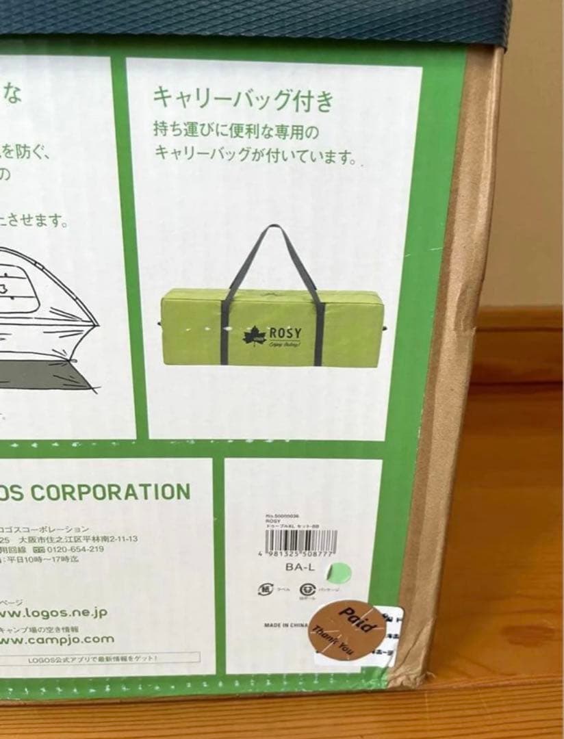 新品　ロゴス　ROSYドゥーブルXL セット-BB 2ルームテント　送料無料