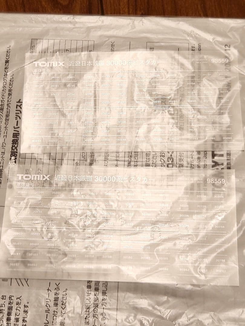【美品】TOMIX 近畿日本鉄道30000系ビスタカー4両セット 98559