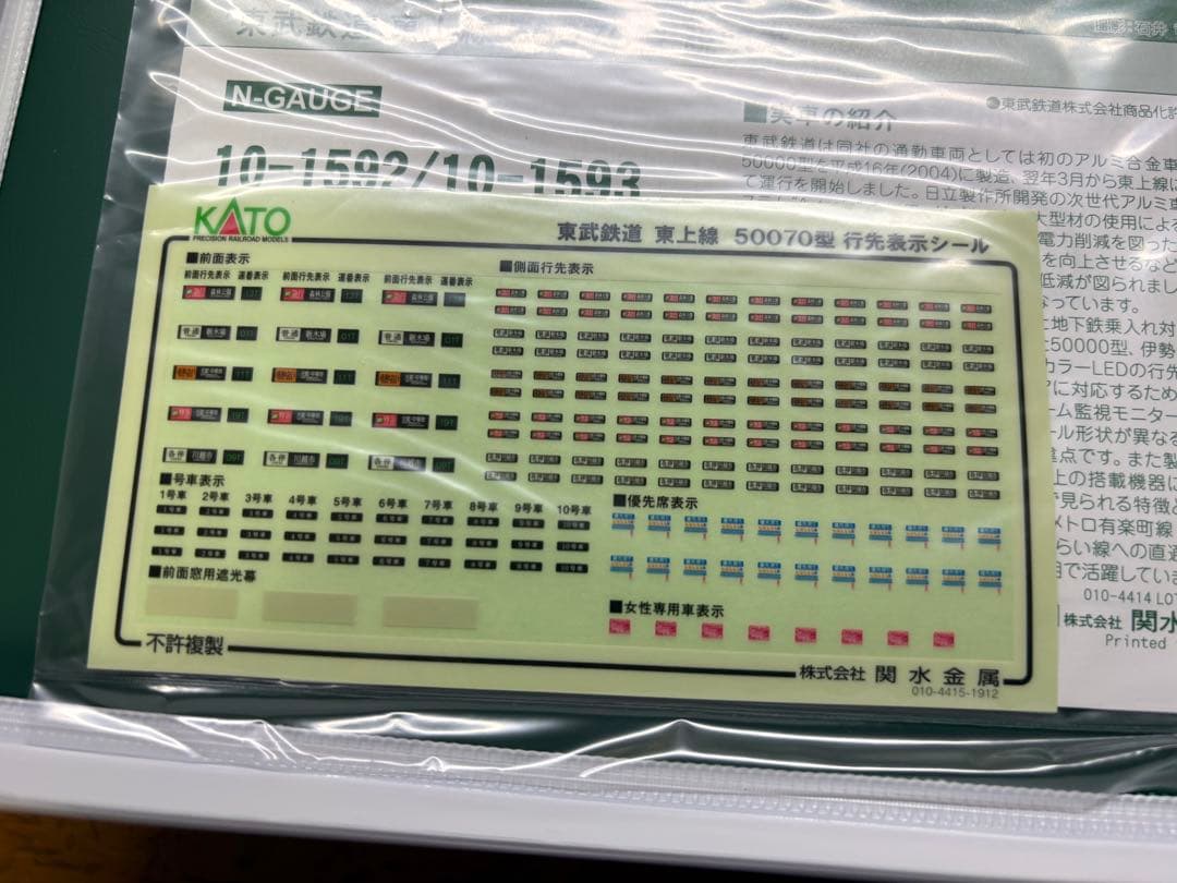 KATO 東武50070型 10両セット