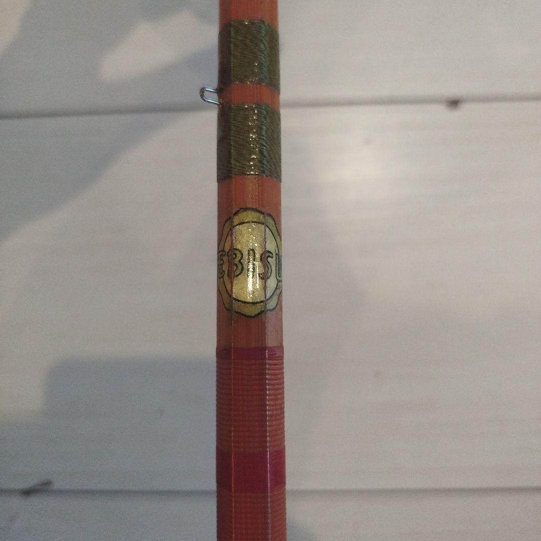 エビス　バンブーロッド