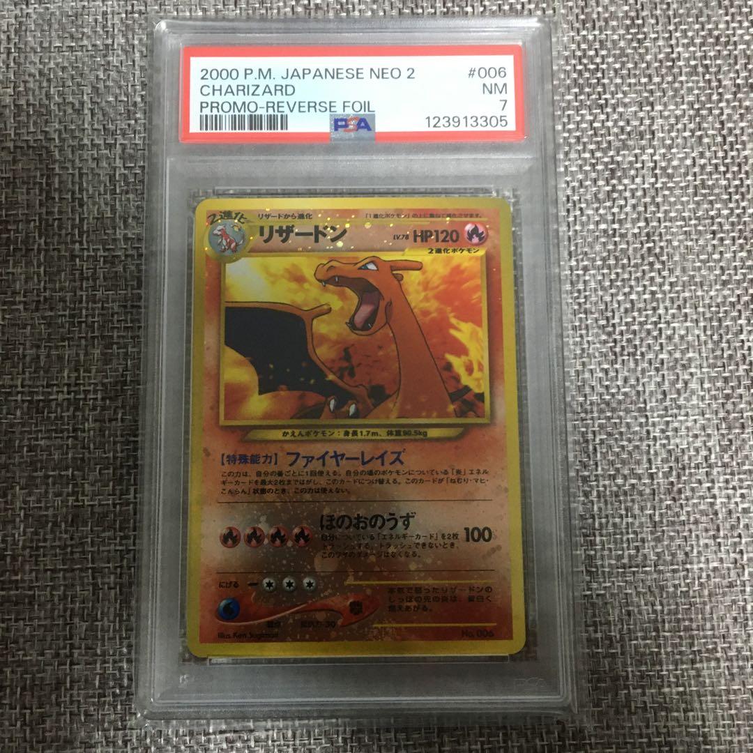 ポケモンカード　旧裏　リザードン　プレミアムファイル　psa7 鑑定品