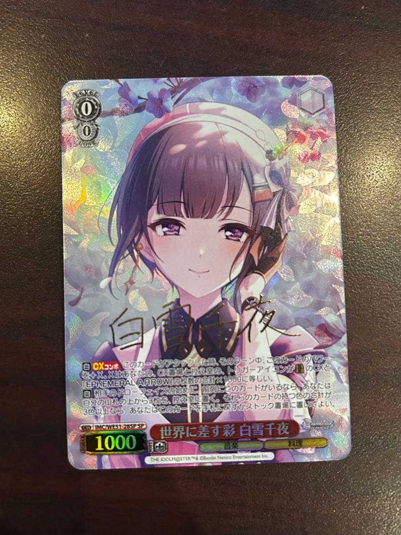 世界に差す彩 白雪千夜　SP
