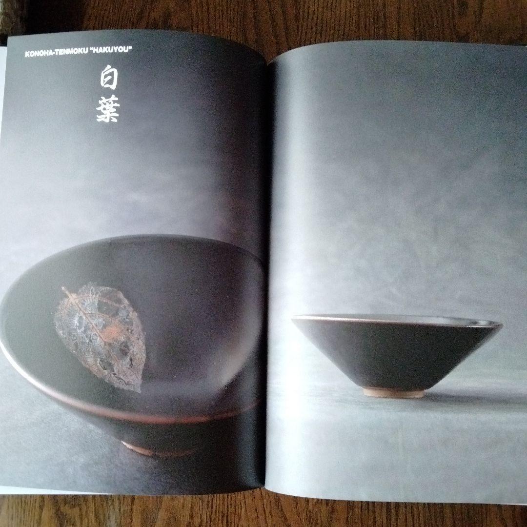 mam ☻ 中国骨董【日本国宝級天目茶碗コレクション大画集】東洋陶器研究