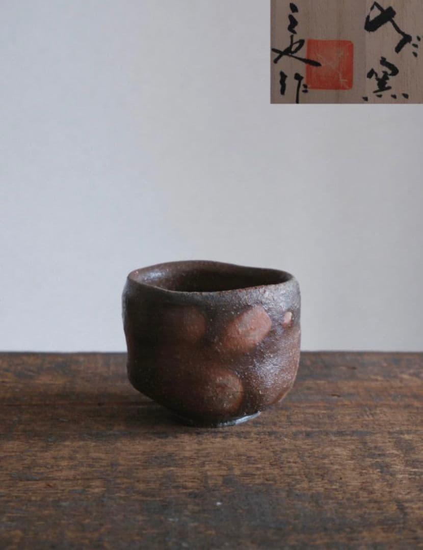 【希少な焼〆】　泉田之也　窯変　のだ窯　備前茶碗　積層　ぐい呑　共箱　桃山陶