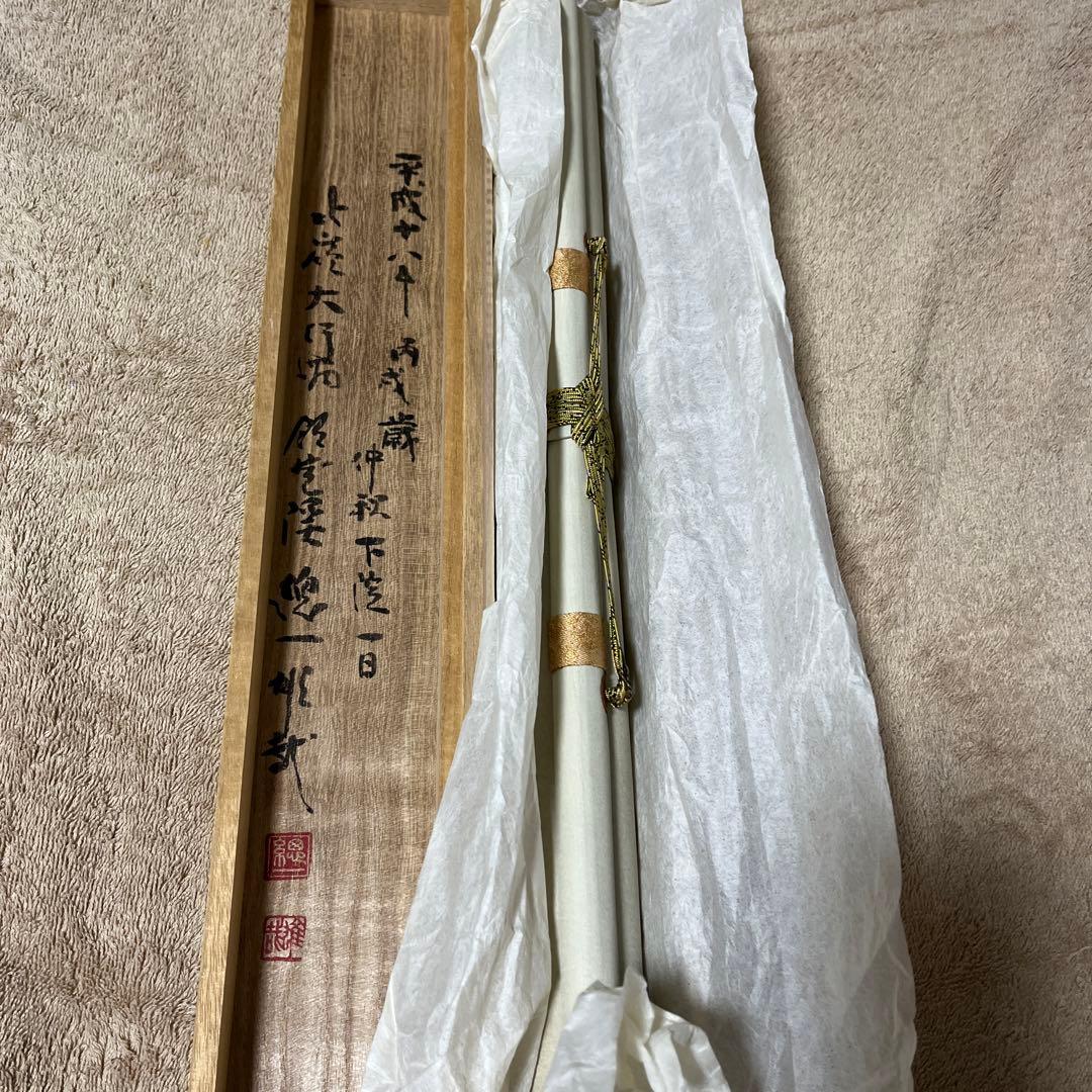 比叡山ニ千日回峰行者酒井雄哉師の書(掛け軸)　　仁寿