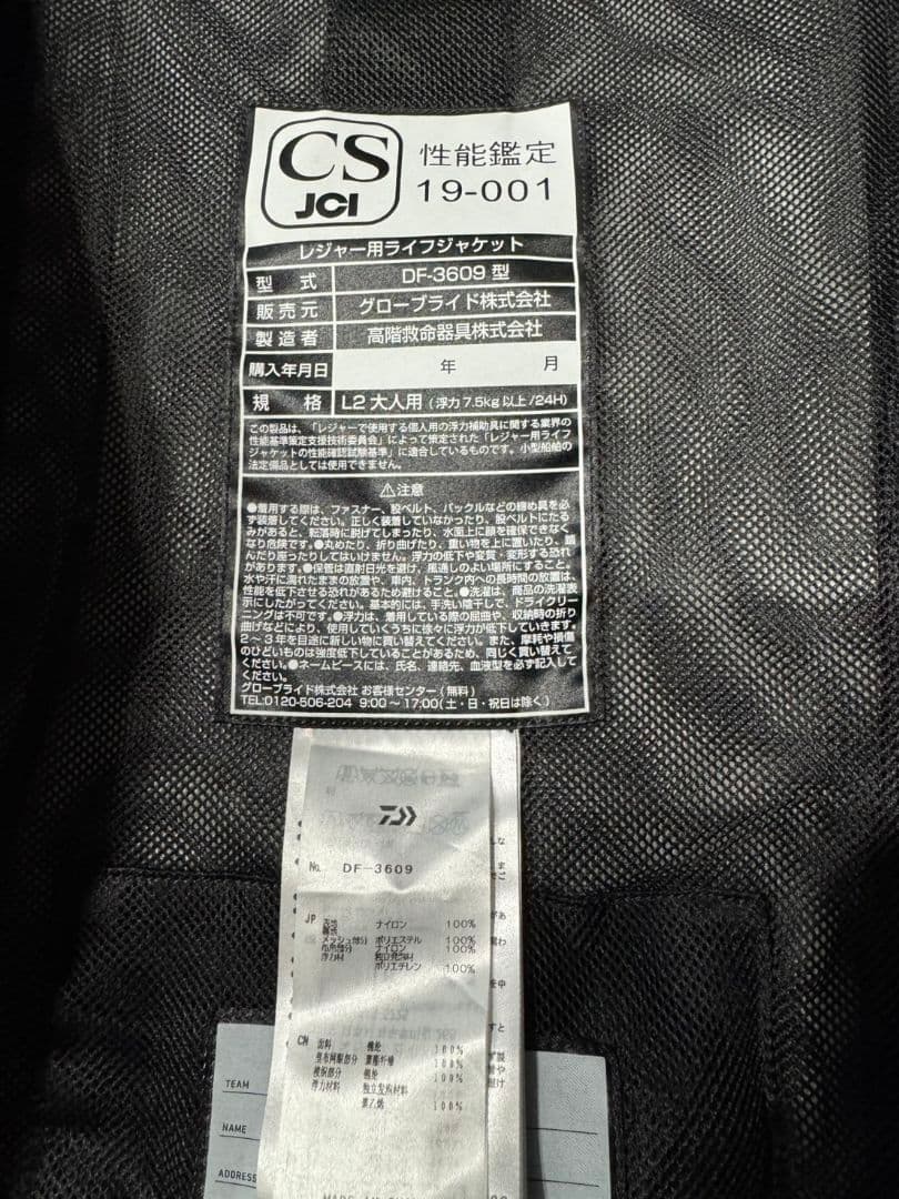 新品未使用　ダイワ フローティングベスト DF-3609 船釣り サイズXL