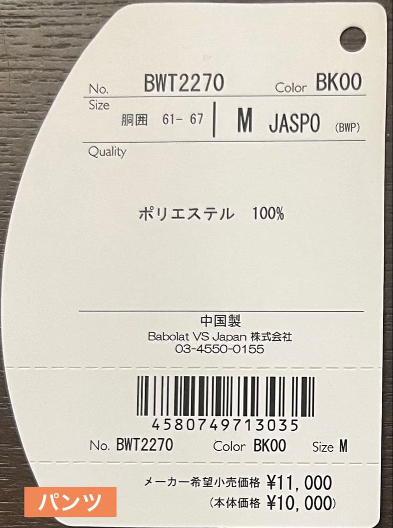 Babolat バボラ セットアップ（ジャケット&パンツ）