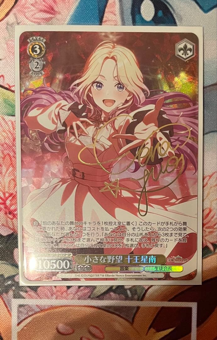 ヴァイスシュヴァルツ　十王星南　デッキパーツ