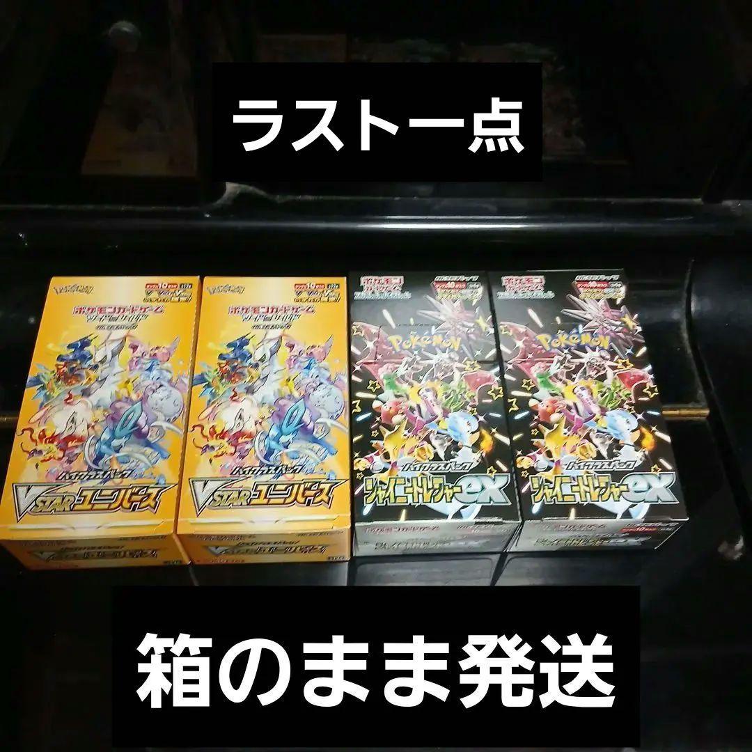 Vスターユニバース シャイニートレジャー シュリンクなし　2BOX ずつ