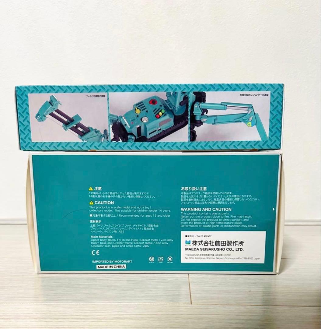 【前田製作所　MC815C ミニチュア】 【MC174CRMプラモデル】おまけ付