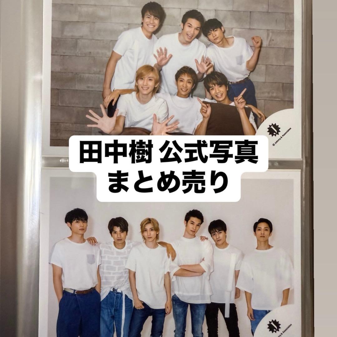 SixTONES 田中樹 公式写真 まとめ売り 約340枚