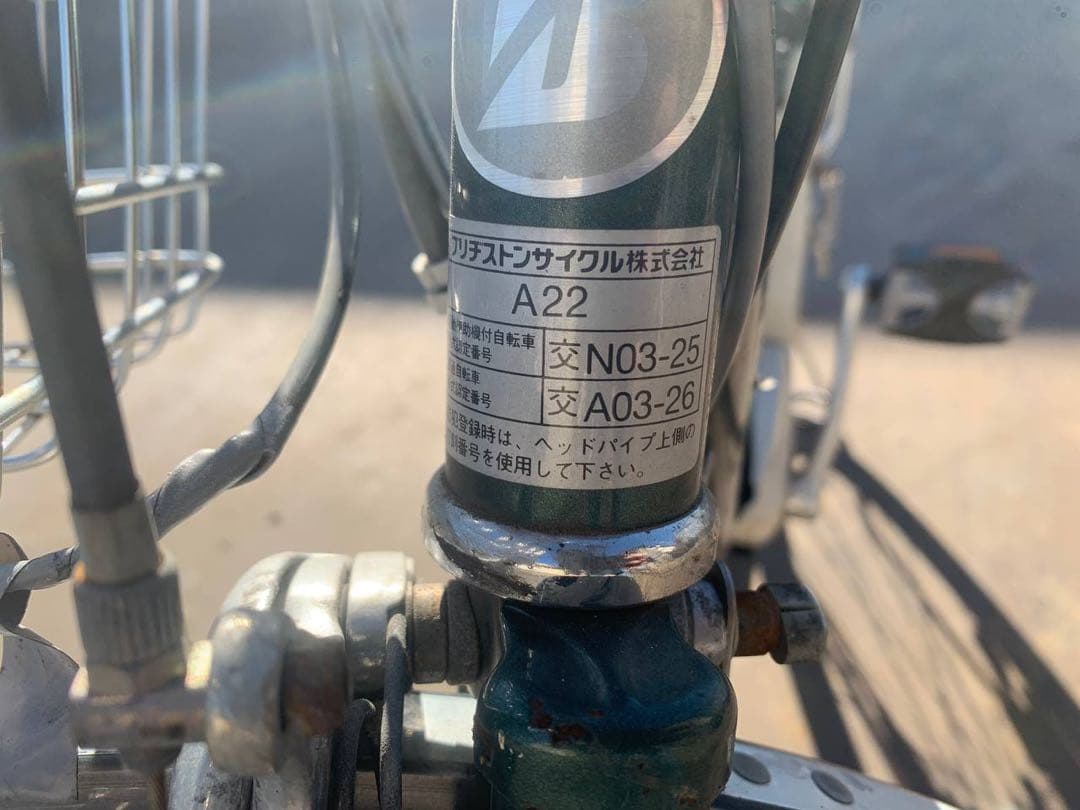 ♻️送料無料　電動自転車 BS　アシスタ 1846