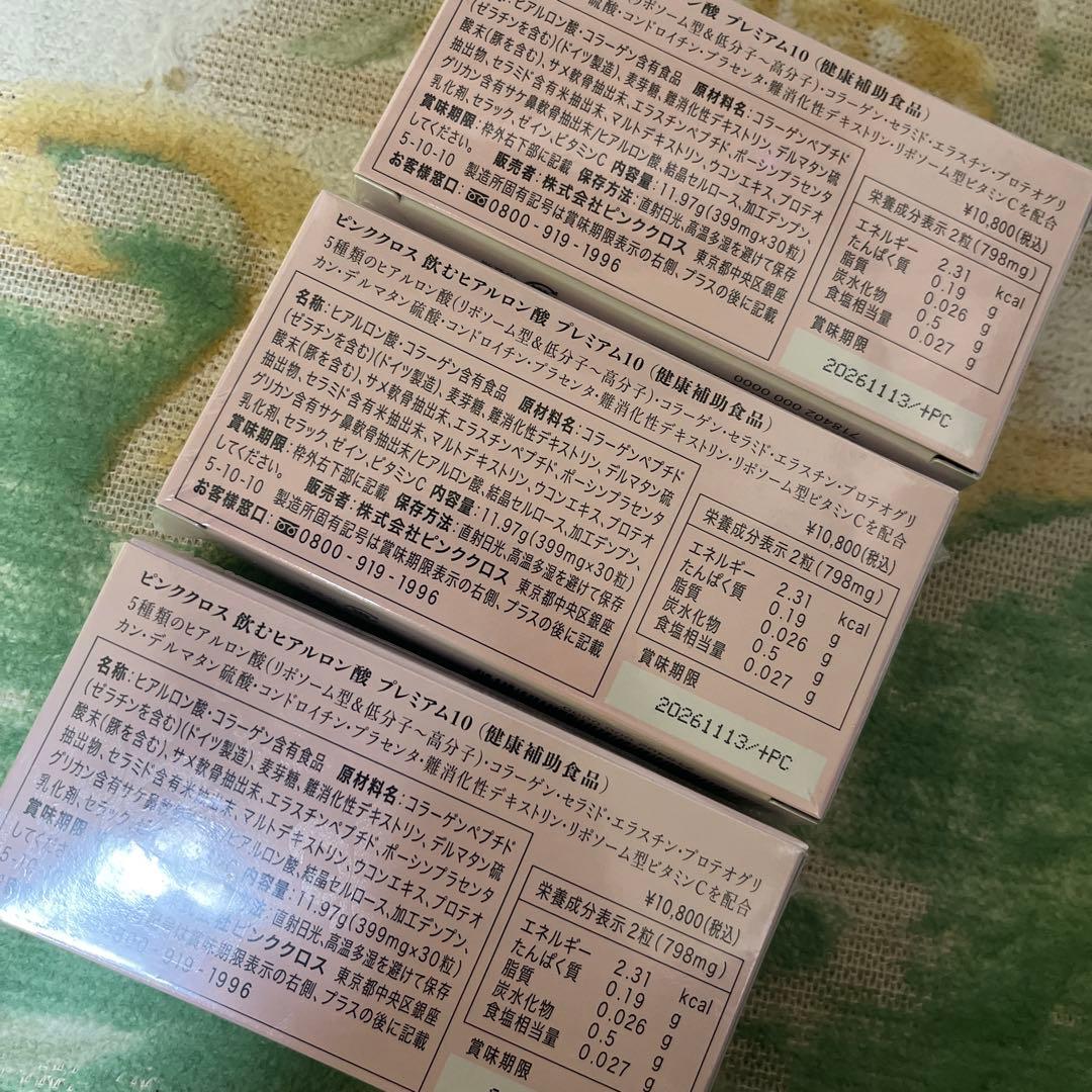 ピンククロス ヒアルロン酸