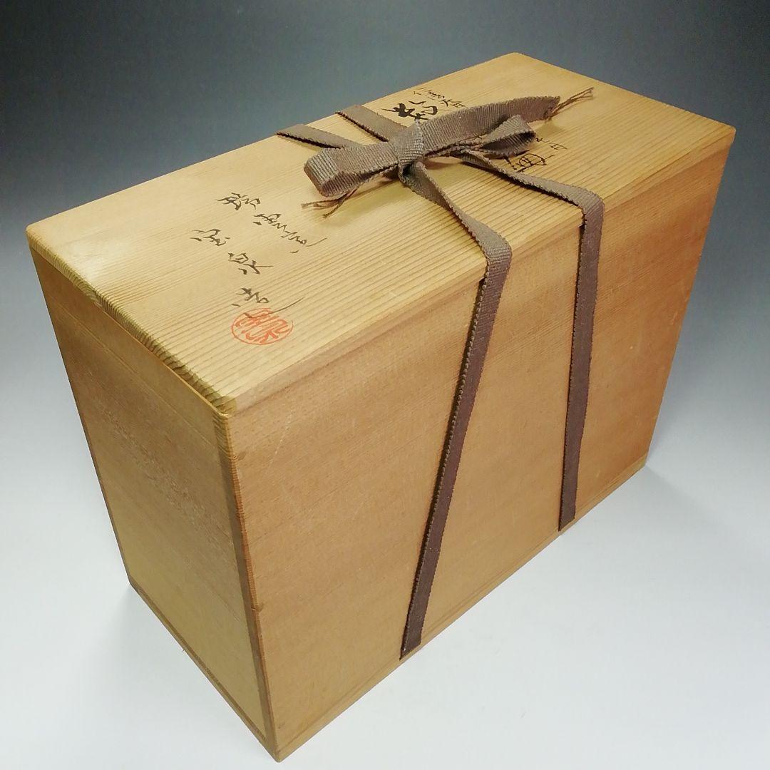 Ｓ６２０　茶碗　九客『仁清　天目型青地金刷毛目紋　数茶碗』『瑞雲窯　前田宝泉造』