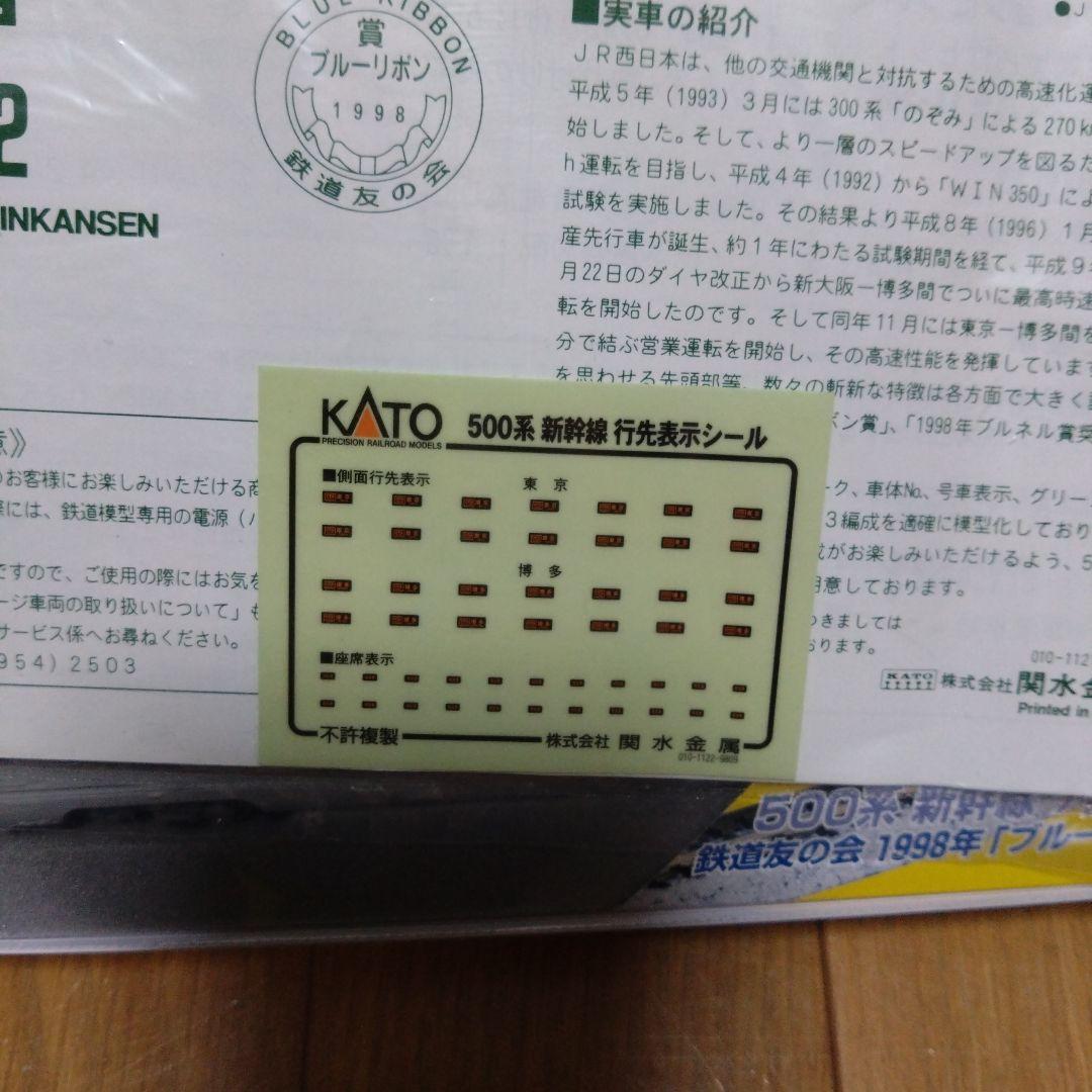 【ジャンク品】 KATO 10-382 500系新幹線　のぞみ