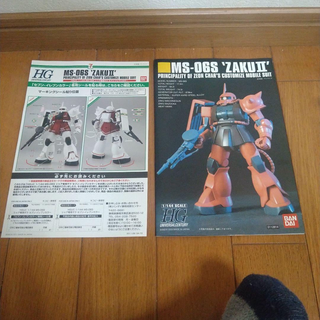 ガンプラ セブンーイレブンカラー 3種セット