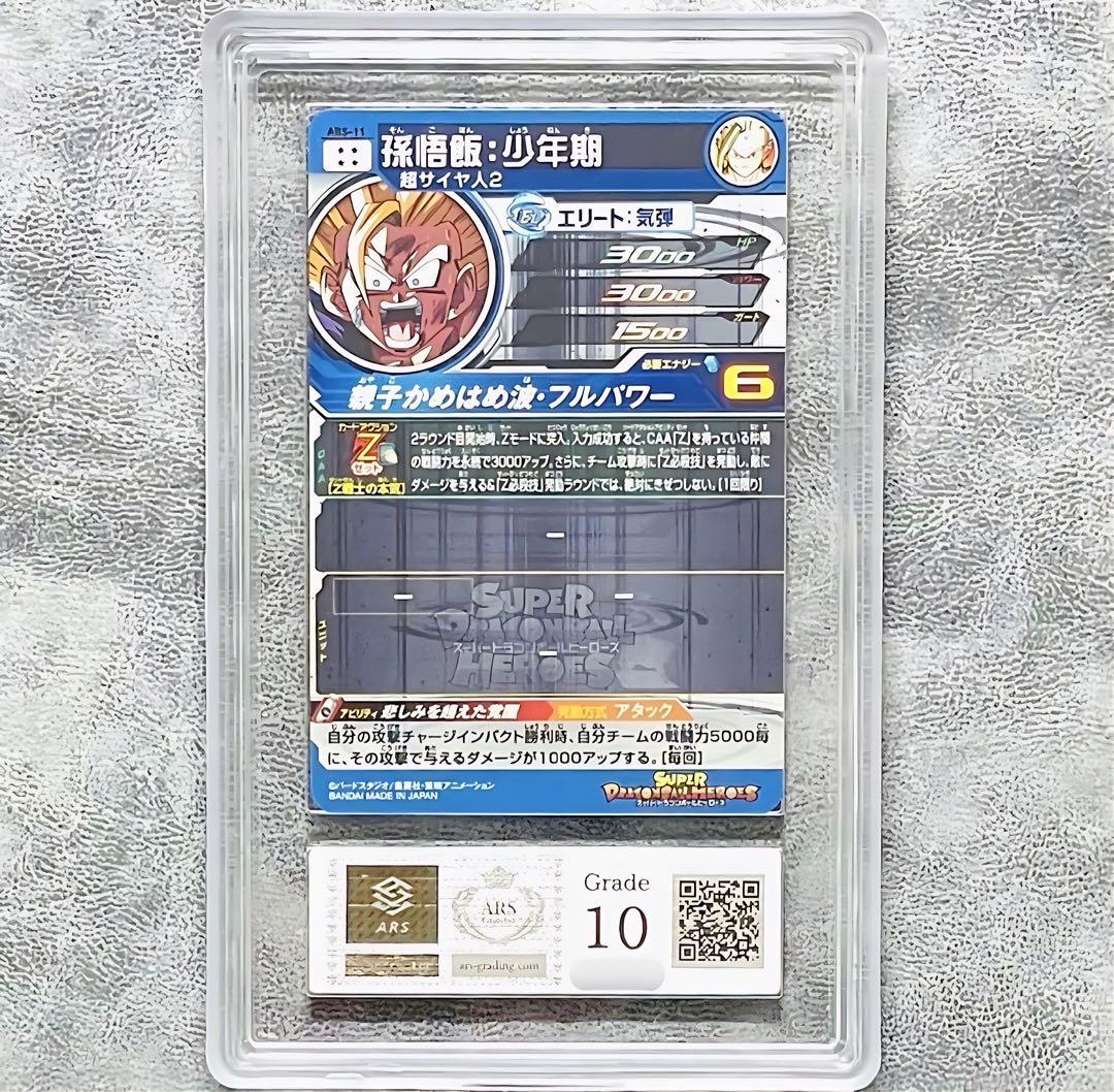 【ARS鑑定10超貴重品 世界に1枚 孫悟飯: 少年期 シークレットレア